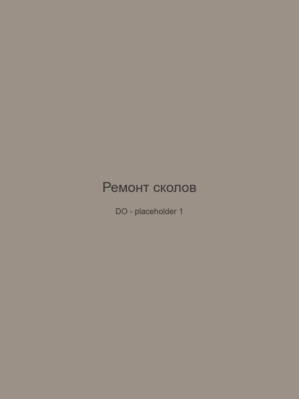 До — Ремонт сколов